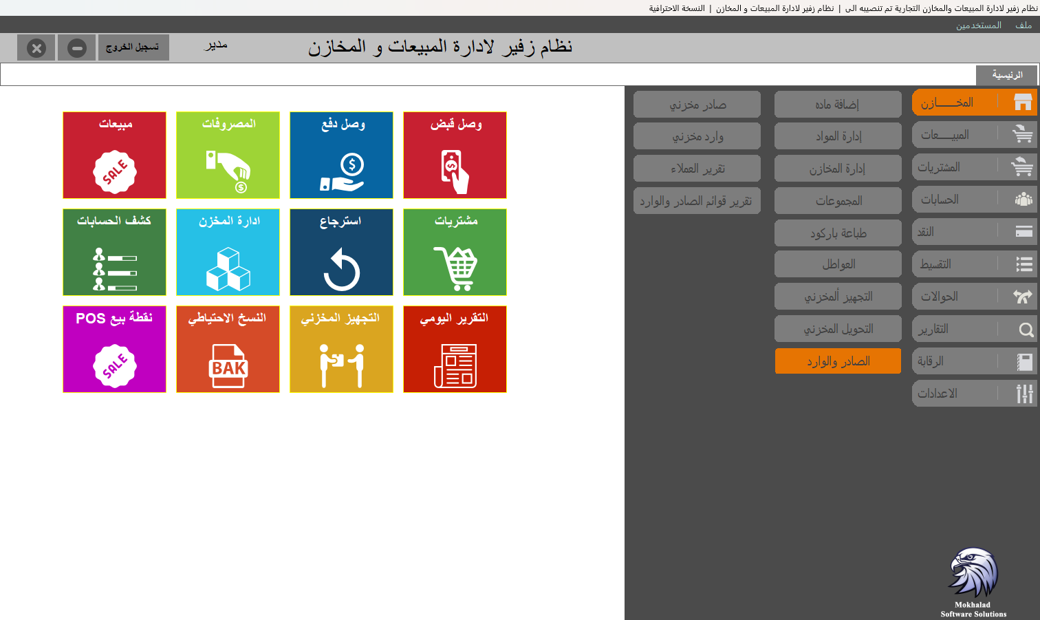 استرجاع المبيعات